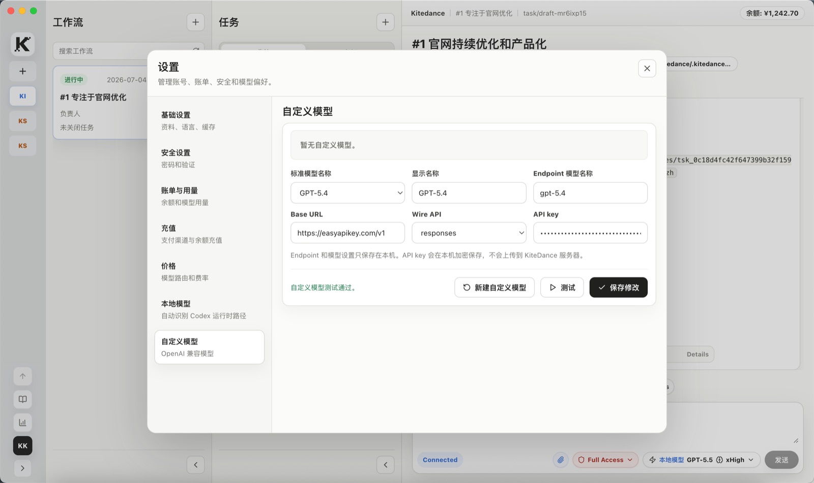 KiteDance settings page for custom model endpoint, model name, wire API, and API key