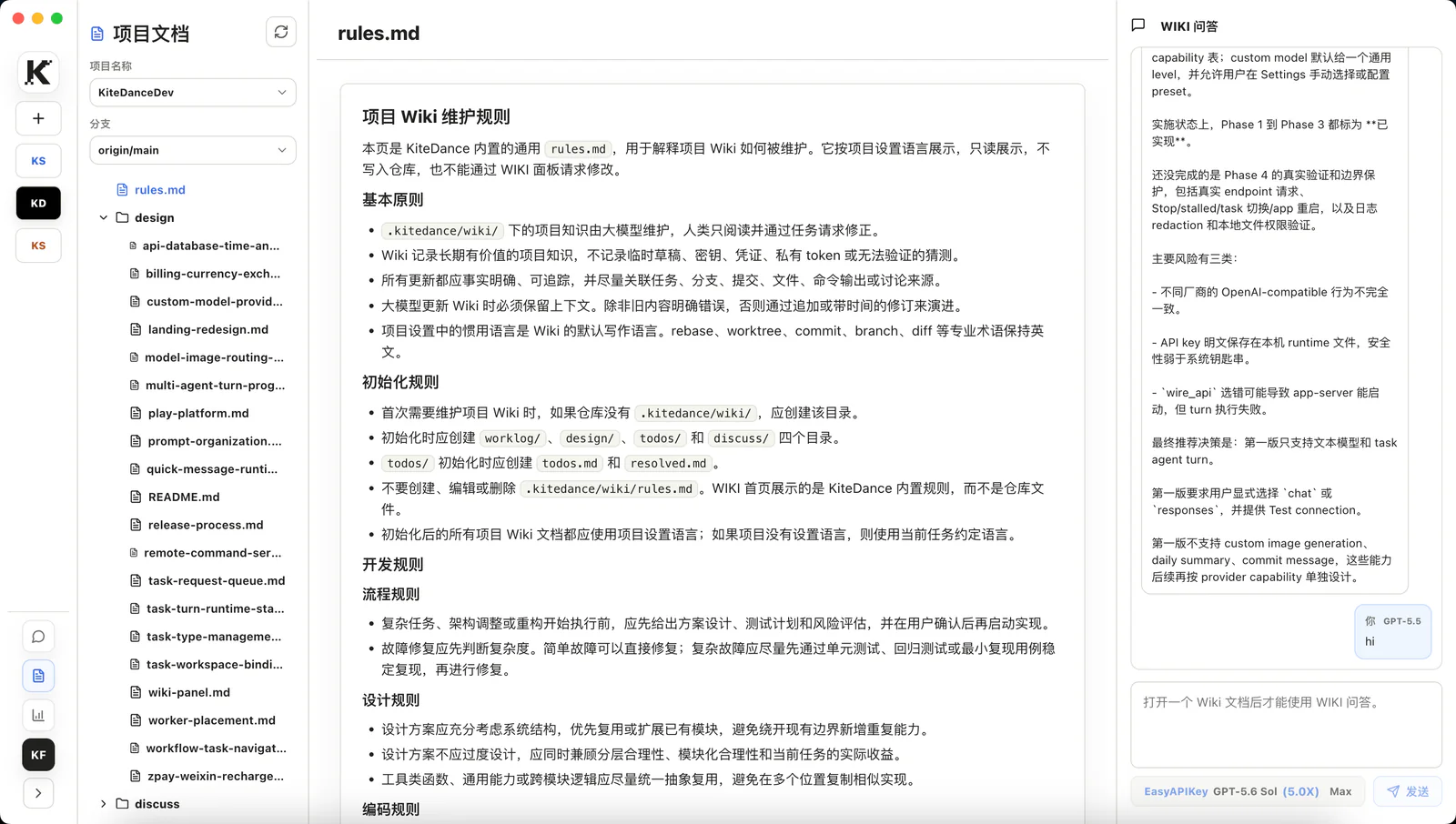 KiteDance 中文项目知识文档与 WIKI 问答界面